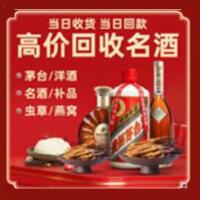 唐山市回收烟酒_唐山市回收烟酒公司_唐山市烟酒回收_唐山市进财烟酒回收店